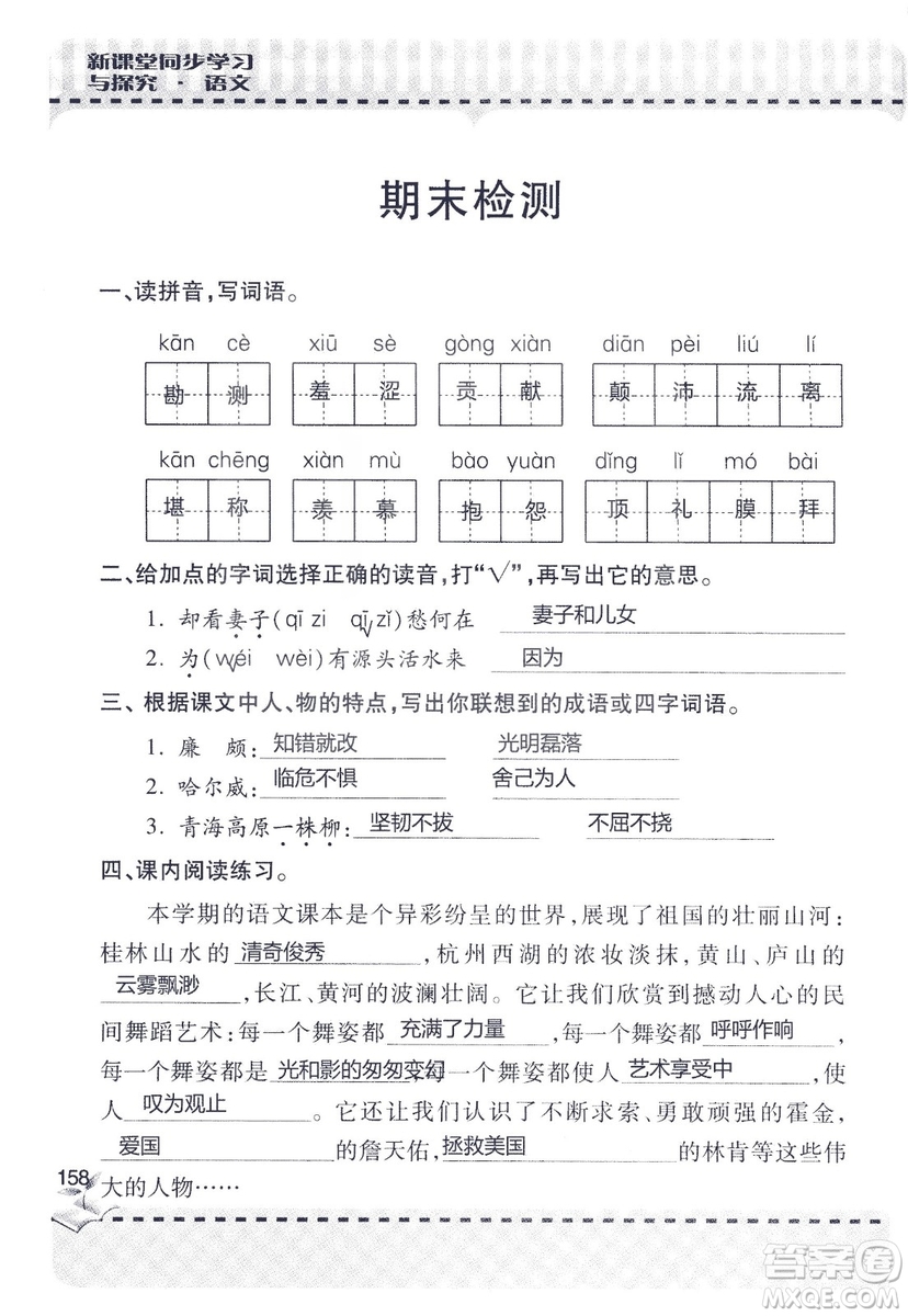 9787543647701新課堂同步學習與探究2018六年級語文上冊答案