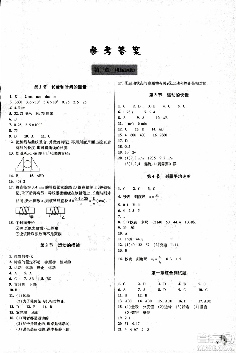 2018年輕巧奪冠物理八年級上冊六三制青島專用9787543637603參考答案