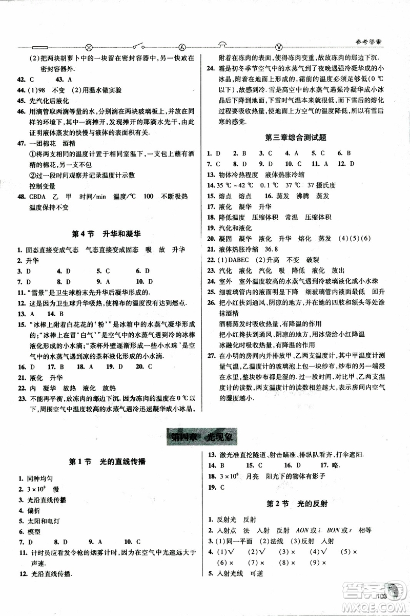 2018年輕巧奪冠物理八年級上冊六三制青島專用9787543637603參考答案