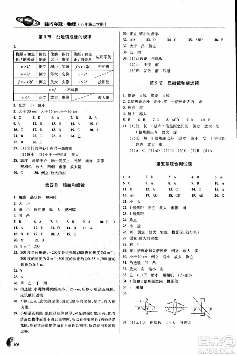 2018年輕巧奪冠物理八年級上冊六三制青島專用9787543637603參考答案