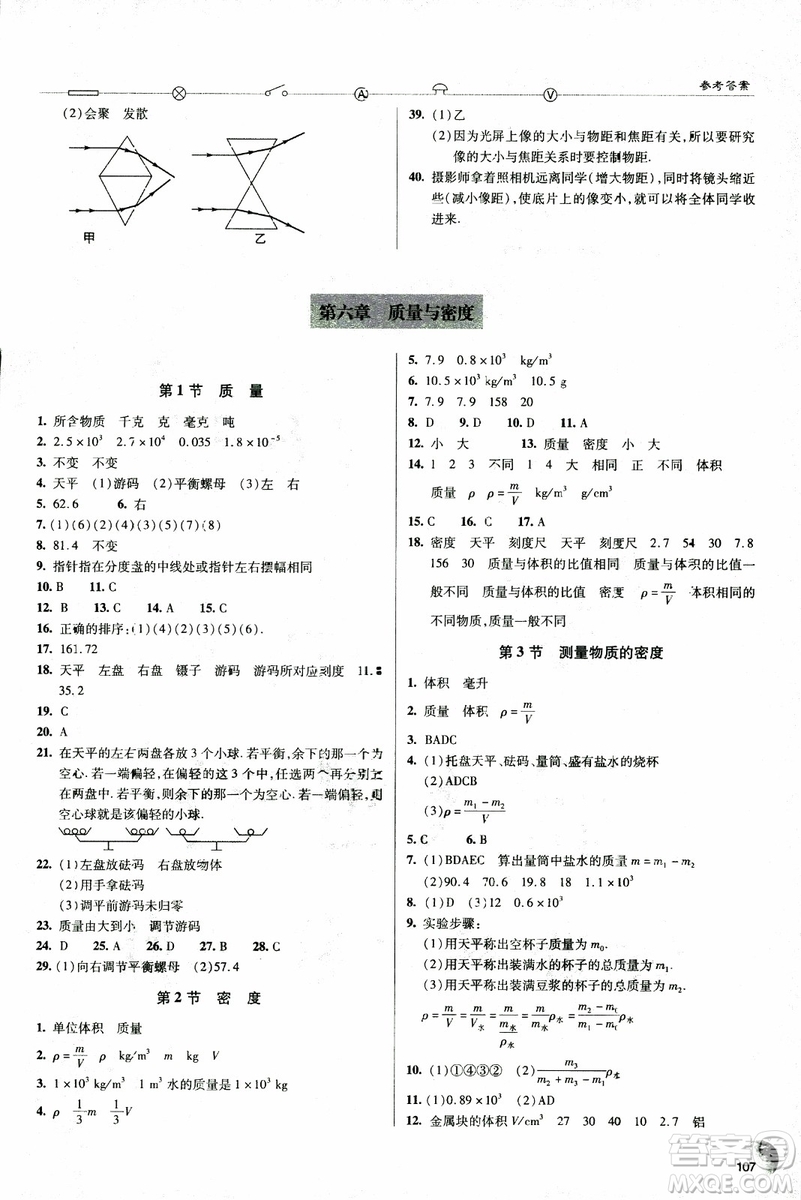 2018年輕巧奪冠物理八年級上冊六三制青島專用9787543637603參考答案