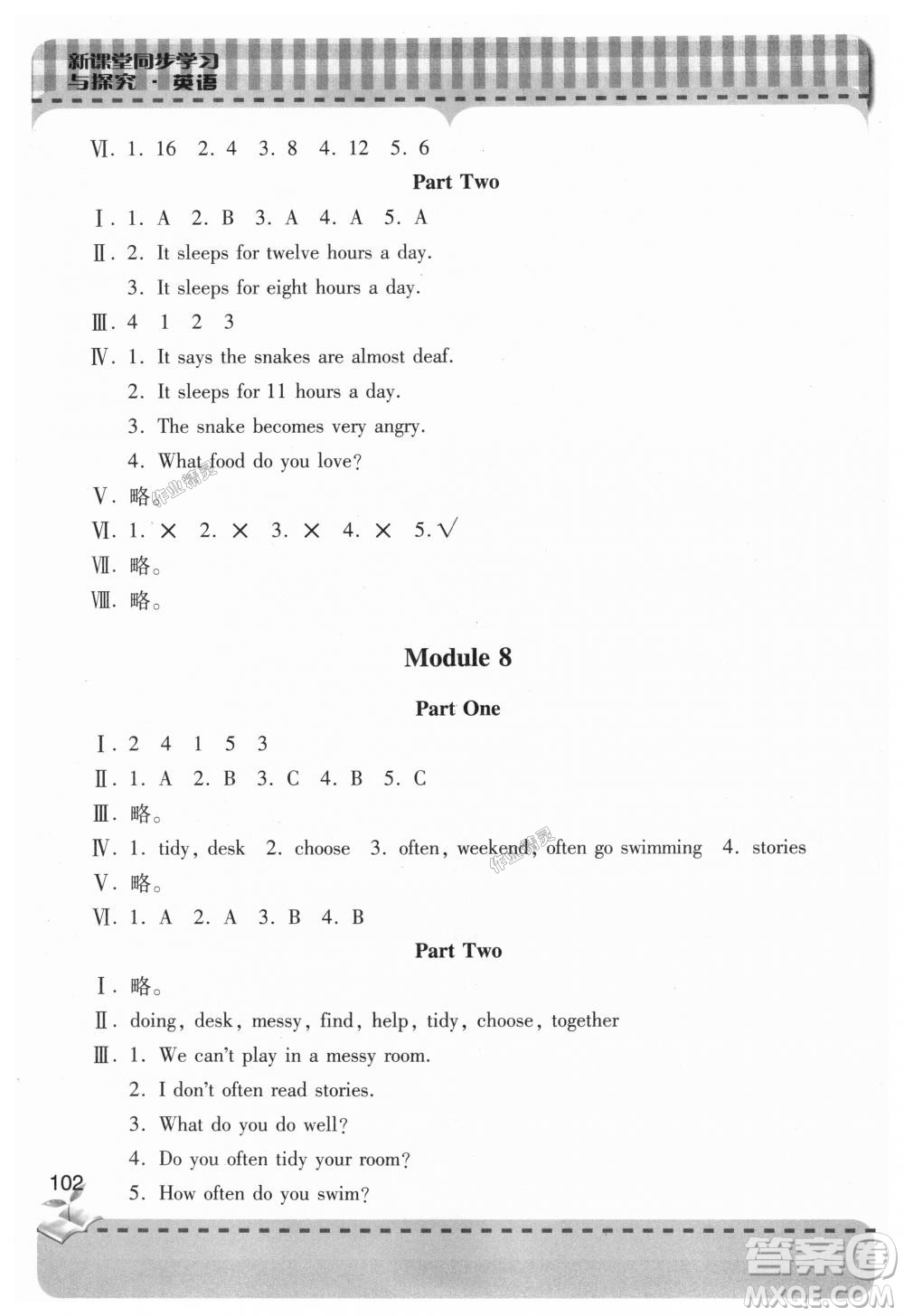 2018年新課堂同步學(xué)習(xí)與探究英語六年級(jí)上冊青島出版社外研版答案