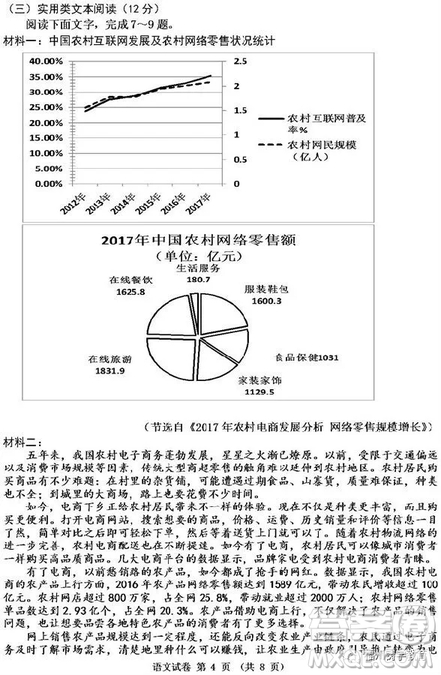 吉林市普通中學(xué)2018-2019高三第一次調(diào)研語(yǔ)文試卷答案