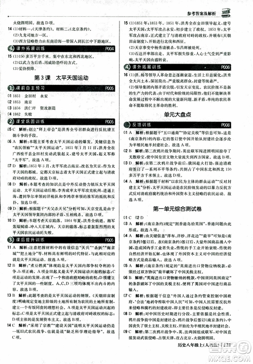 2019版1+1輕巧奪冠9787552237368八年級(jí)上冊(cè)歷史人教版銀版優(yōu)化訓(xùn)練參考答案