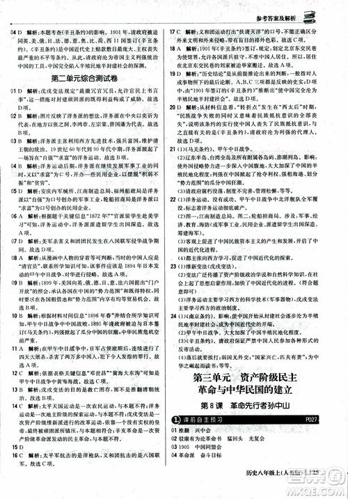 2019版1+1輕巧奪冠9787552237368八年級(jí)上冊(cè)歷史人教版銀版優(yōu)化訓(xùn)練參考答案