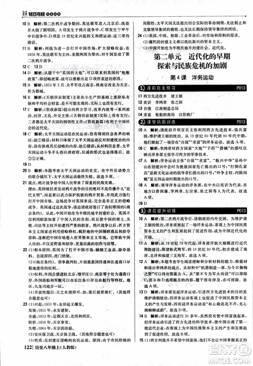 2019版1+1輕巧奪冠9787552237368八年級(jí)上冊(cè)歷史人教版銀版優(yōu)化訓(xùn)練參考答案