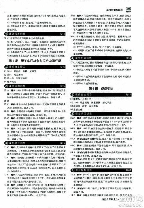 2019版1+1輕巧奪冠9787552237368八年級(jí)上冊(cè)歷史人教版銀版優(yōu)化訓(xùn)練參考答案