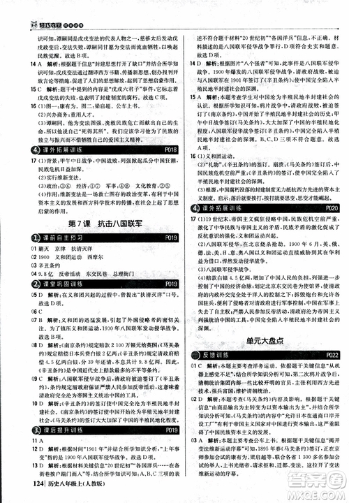 2019版1+1輕巧奪冠9787552237368八年級(jí)上冊(cè)歷史人教版銀版優(yōu)化訓(xùn)練參考答案