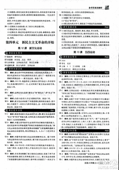 2019版1+1輕巧奪冠9787552237368八年級(jí)上冊(cè)歷史人教版銀版優(yōu)化訓(xùn)練參考答案