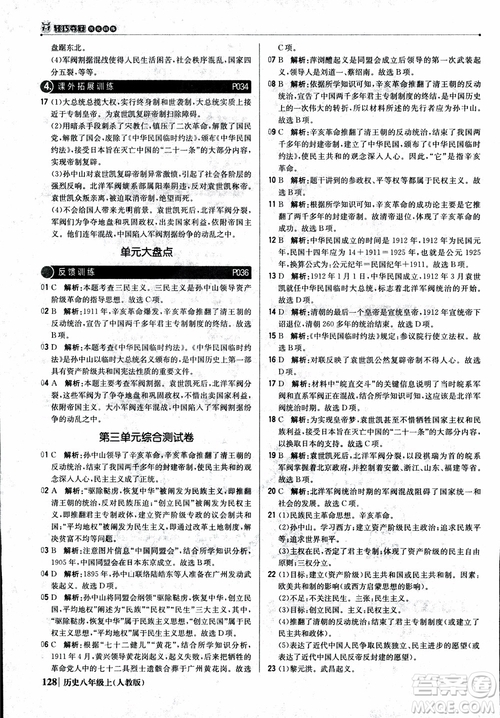 2019版1+1輕巧奪冠9787552237368八年級(jí)上冊(cè)歷史人教版銀版優(yōu)化訓(xùn)練參考答案