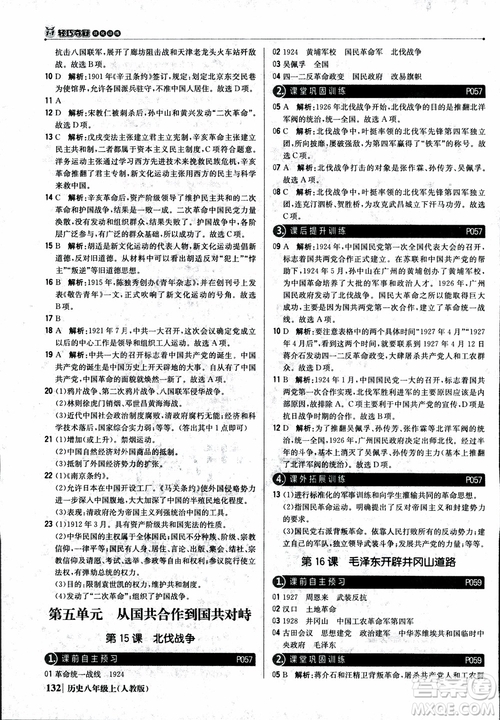 2019版1+1輕巧奪冠9787552237368八年級(jí)上冊(cè)歷史人教版銀版優(yōu)化訓(xùn)練參考答案