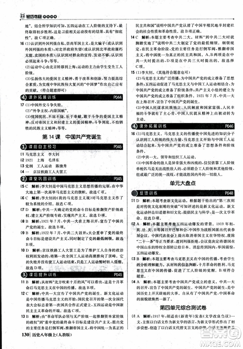 2019版1+1輕巧奪冠9787552237368八年級(jí)上冊(cè)歷史人教版銀版優(yōu)化訓(xùn)練參考答案