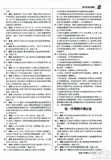 2019版1+1輕巧奪冠9787552237368八年級(jí)上冊(cè)歷史人教版銀版優(yōu)化訓(xùn)練參考答案