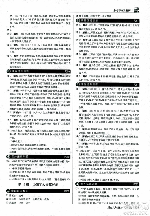 2019版1+1輕巧奪冠9787552237368八年級(jí)上冊(cè)歷史人教版銀版優(yōu)化訓(xùn)練參考答案