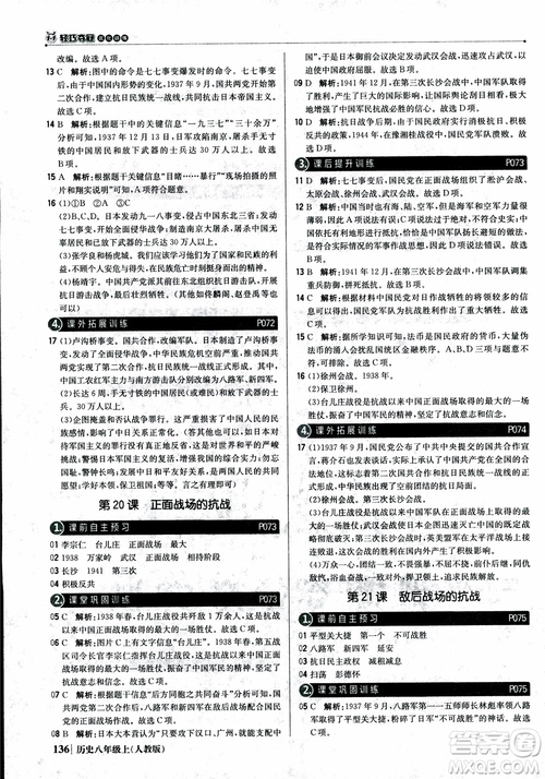 2019版1+1輕巧奪冠9787552237368八年級(jí)上冊(cè)歷史人教版銀版優(yōu)化訓(xùn)練參考答案