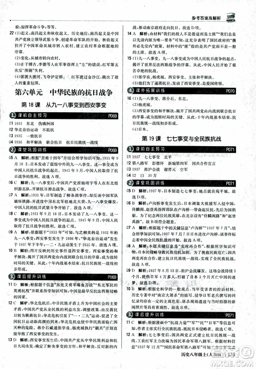 2019版1+1輕巧奪冠9787552237368八年級(jí)上冊(cè)歷史人教版銀版優(yōu)化訓(xùn)練參考答案