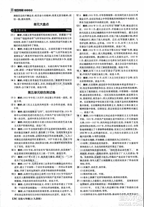 2019版1+1輕巧奪冠9787552237368八年級(jí)上冊(cè)歷史人教版銀版優(yōu)化訓(xùn)練參考答案