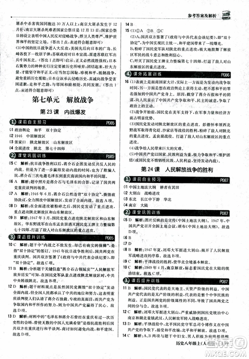 2019版1+1輕巧奪冠9787552237368八年級(jí)上冊(cè)歷史人教版銀版優(yōu)化訓(xùn)練參考答案