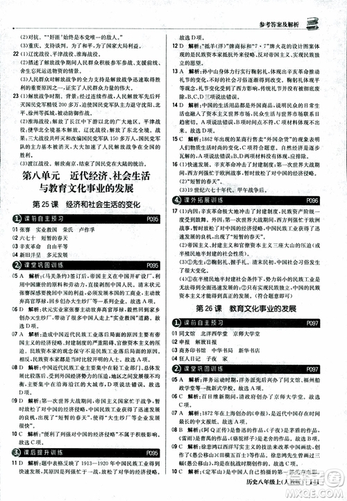 2019版1+1輕巧奪冠9787552237368八年級(jí)上冊(cè)歷史人教版銀版優(yōu)化訓(xùn)練參考答案