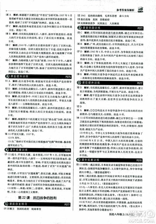 2019版1+1輕巧奪冠9787552237368八年級(jí)上冊(cè)歷史人教版銀版優(yōu)化訓(xùn)練參考答案