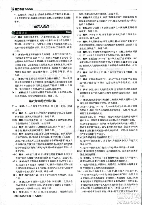 2019版1+1輕巧奪冠9787552237368八年級(jí)上冊(cè)歷史人教版銀版優(yōu)化訓(xùn)練參考答案