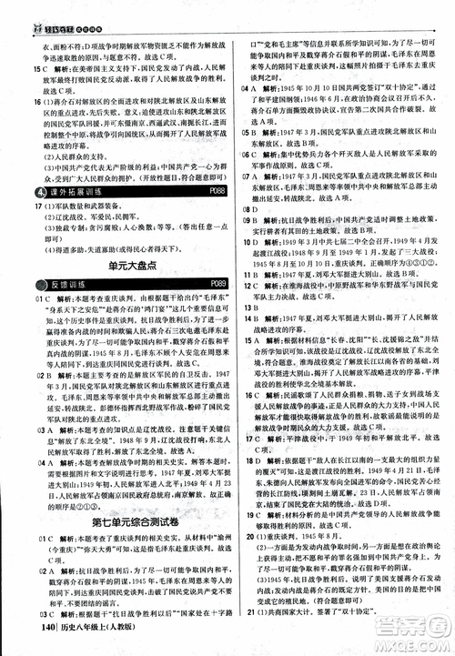 2019版1+1輕巧奪冠9787552237368八年級(jí)上冊(cè)歷史人教版銀版優(yōu)化訓(xùn)練參考答案