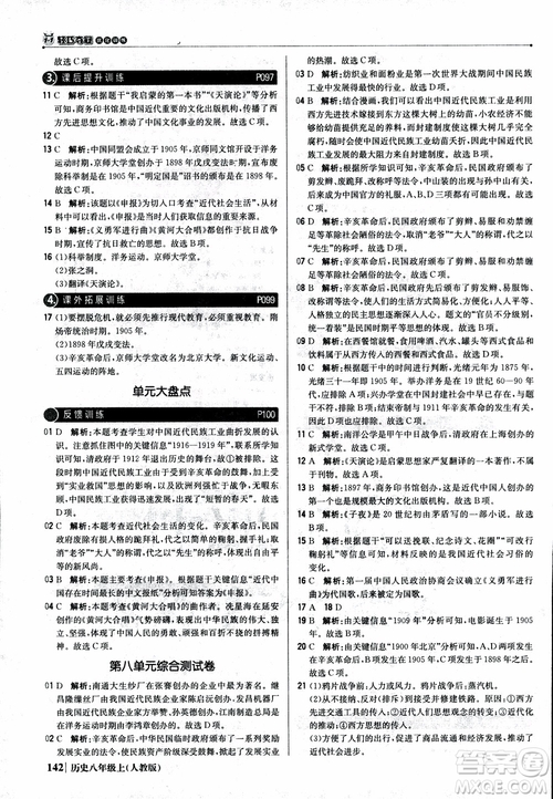 2019版1+1輕巧奪冠9787552237368八年級(jí)上冊(cè)歷史人教版銀版優(yōu)化訓(xùn)練參考答案