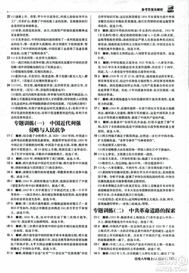 2019版1+1輕巧奪冠9787552237368八年級(jí)上冊(cè)歷史人教版銀版優(yōu)化訓(xùn)練參考答案