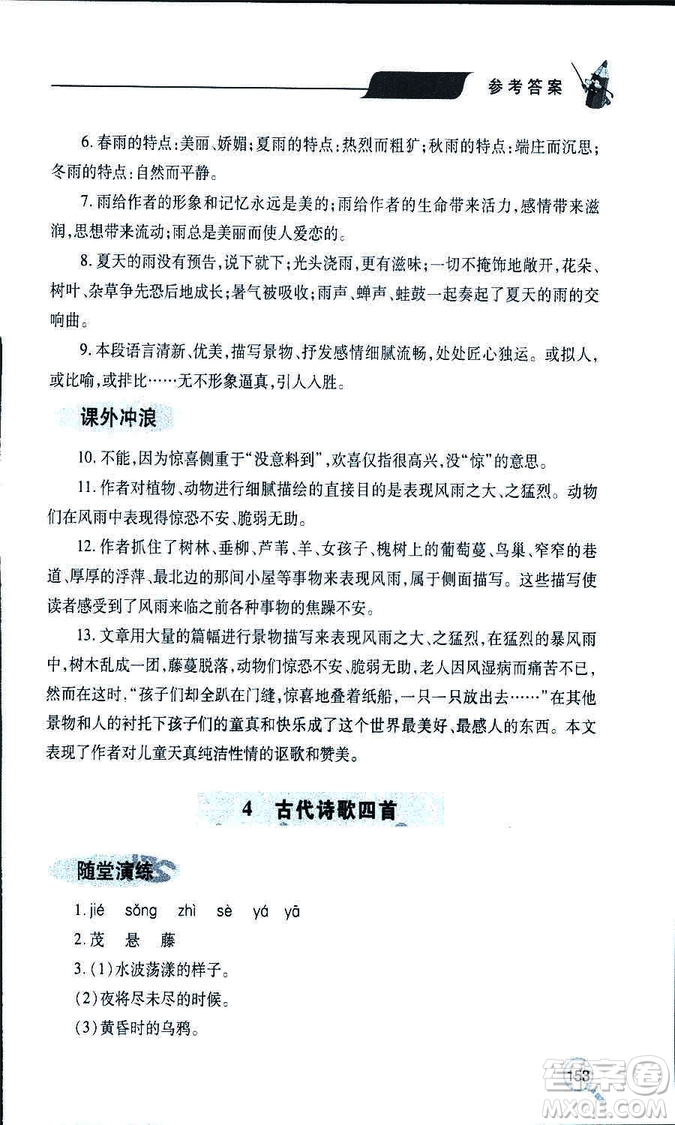 9787543647961新課堂同步學(xué)習(xí)與探究2018年七年級語文上冊人教版答案