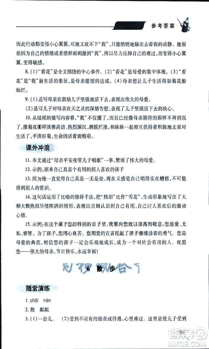 9787543647961新課堂同步學(xué)習(xí)與探究2018年七年級語文上冊人教版答案