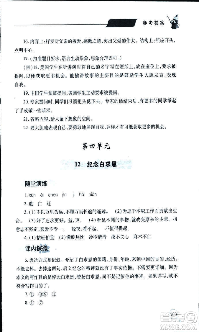 9787543647961新課堂同步學(xué)習(xí)與探究2018年七年級語文上冊人教版答案