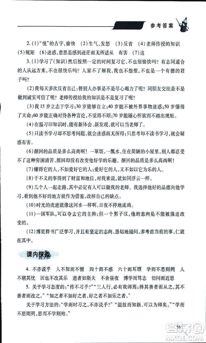 9787543647961新課堂同步學(xué)習(xí)與探究2018年七年級語文上冊人教版答案