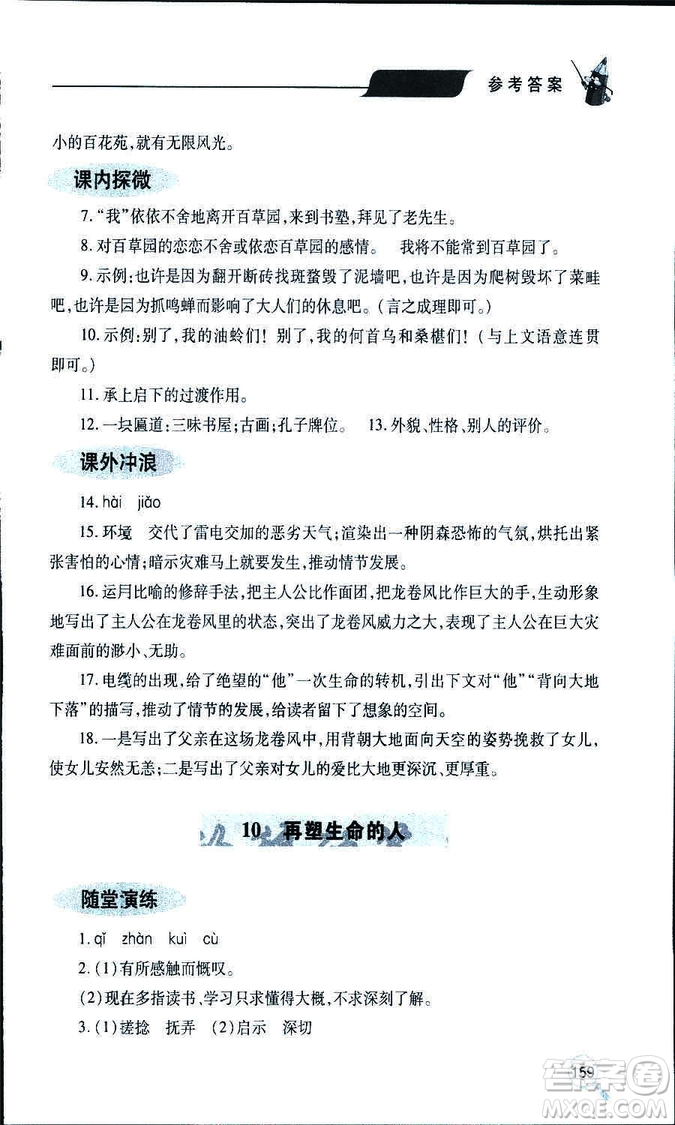 9787543647961新課堂同步學(xué)習(xí)與探究2018年七年級語文上冊人教版答案