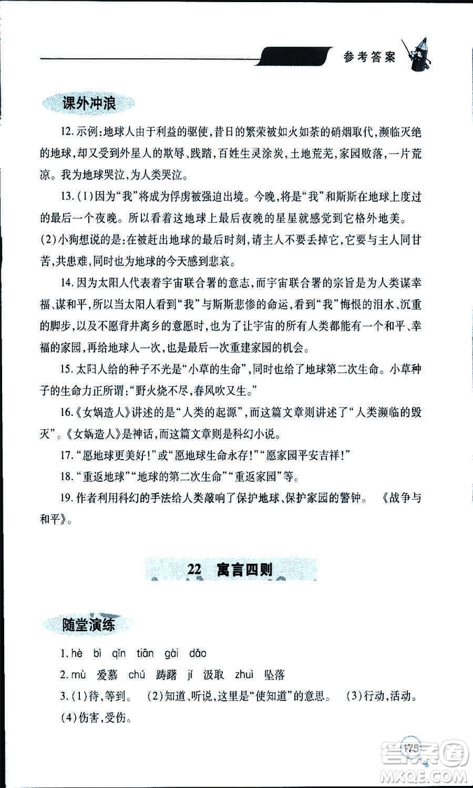 9787543647961新課堂同步學(xué)習(xí)與探究2018年七年級語文上冊人教版答案