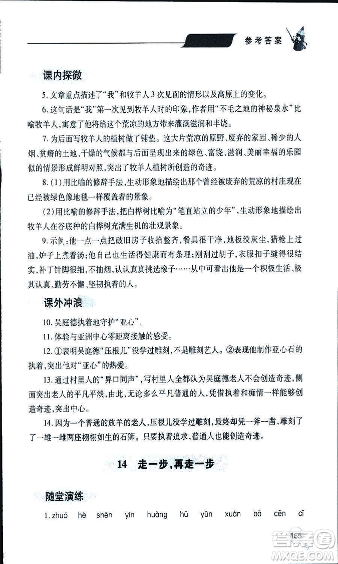 9787543647961新課堂同步學(xué)習(xí)與探究2018年七年級語文上冊人教版答案