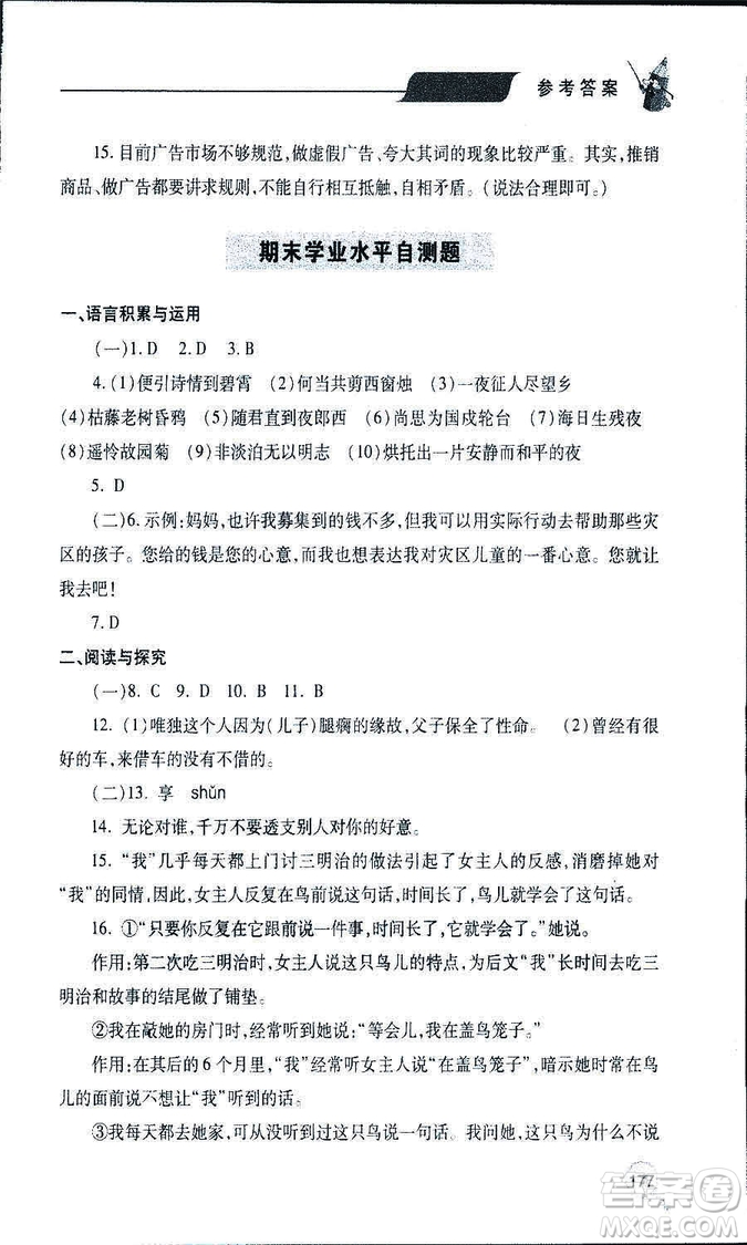 9787543647961新課堂同步學(xué)習(xí)與探究2018年七年級語文上冊人教版答案