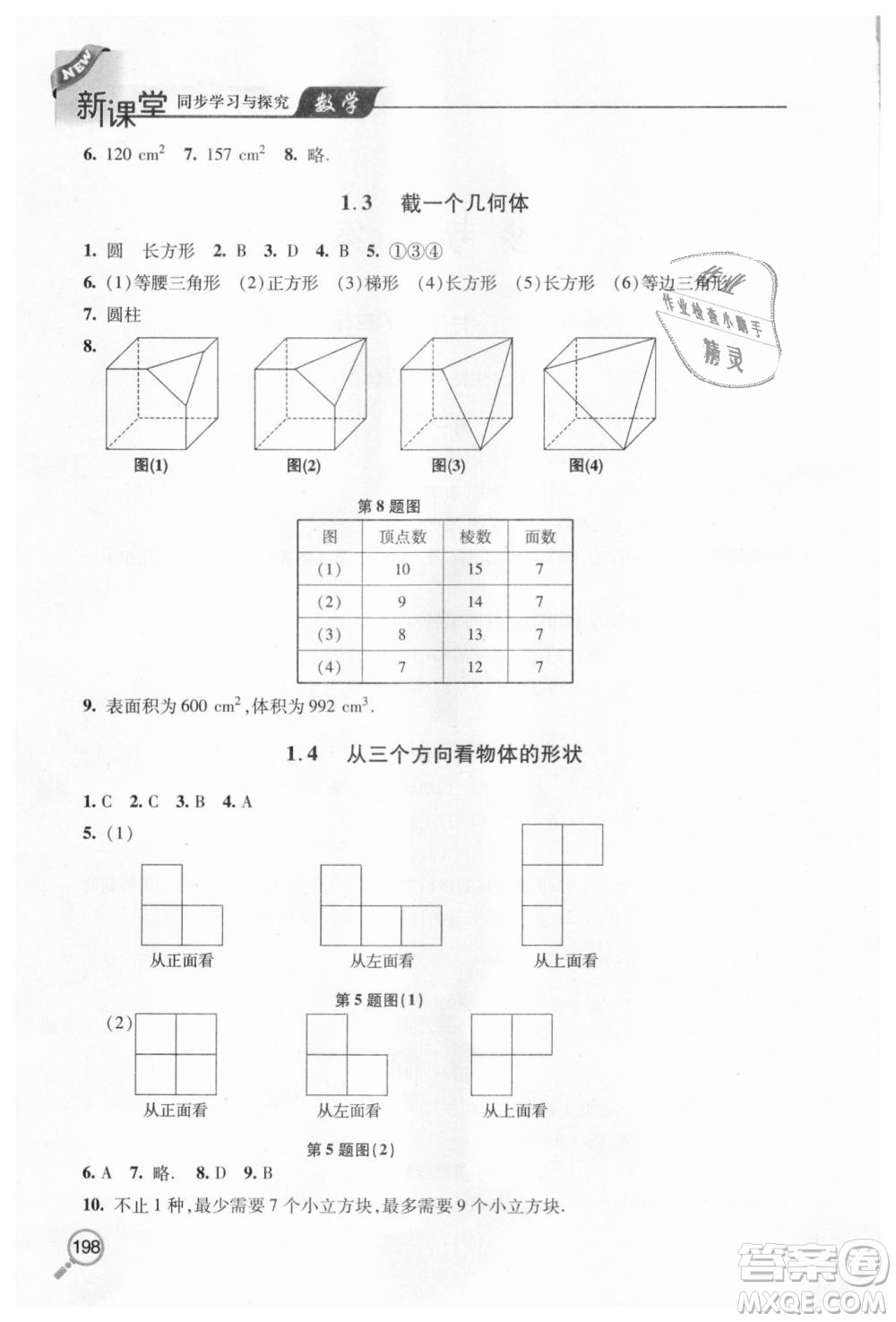 北師大版2018秋新課堂同步學(xué)習(xí)與探究七年級(jí)數(shù)學(xué)上冊(cè)答案