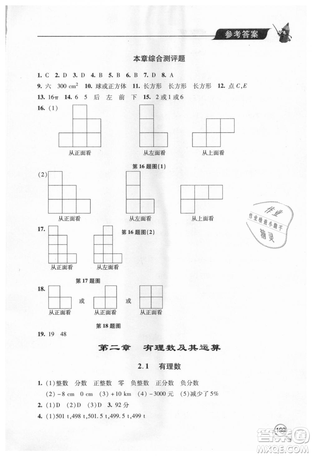 北師大版2018秋新課堂同步學(xué)習(xí)與探究七年級(jí)數(shù)學(xué)上冊(cè)答案