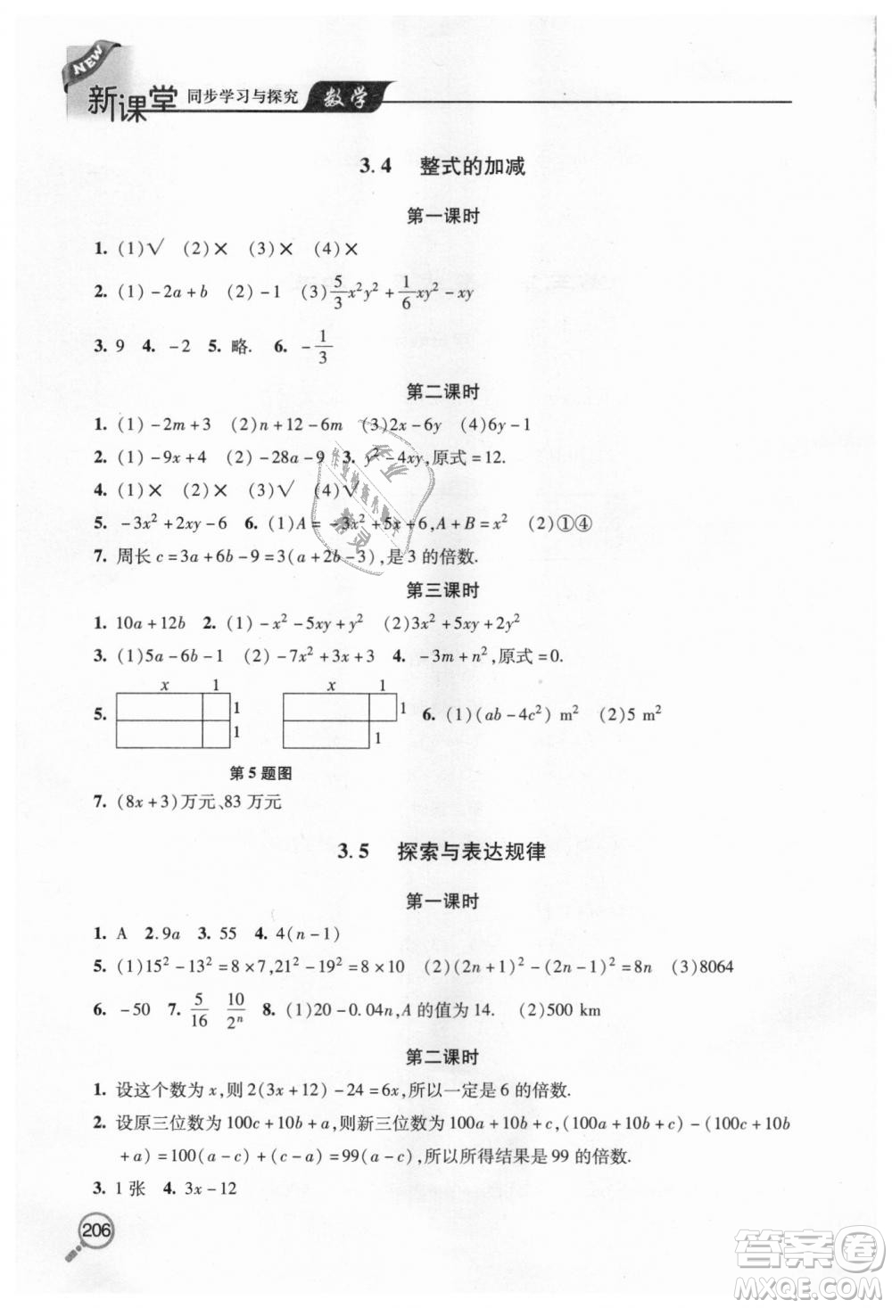 北師大版2018秋新課堂同步學(xué)習(xí)與探究七年級(jí)數(shù)學(xué)上冊(cè)答案