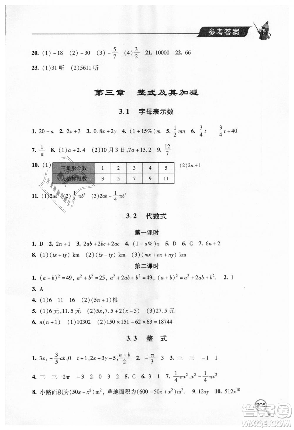 北師大版2018秋新課堂同步學(xué)習(xí)與探究七年級(jí)數(shù)學(xué)上冊(cè)答案