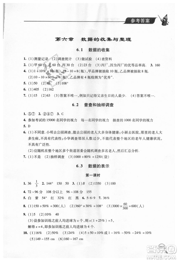 北師大版2018秋新課堂同步學(xué)習(xí)與探究七年級(jí)數(shù)學(xué)上冊(cè)答案