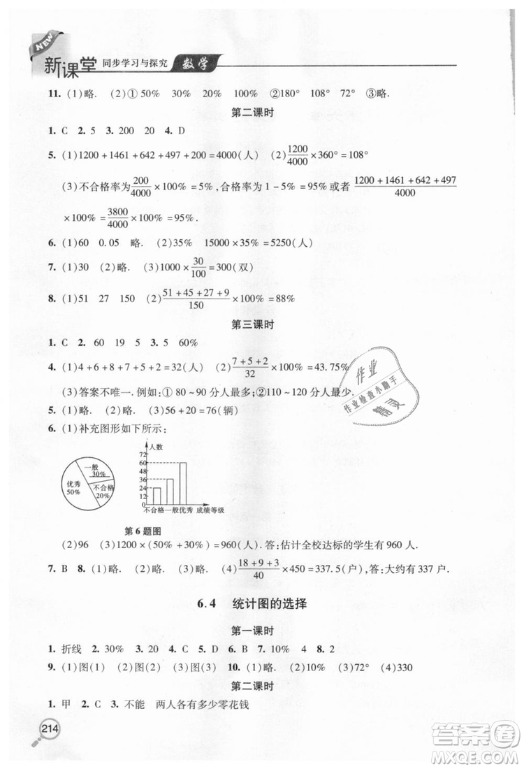 北師大版2018秋新課堂同步學(xué)習(xí)與探究七年級(jí)數(shù)學(xué)上冊(cè)答案