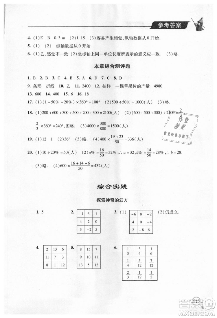 北師大版2018秋新課堂同步學(xué)習(xí)與探究七年級(jí)數(shù)學(xué)上冊(cè)答案