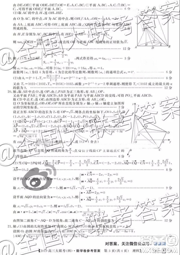 全國百所名校2019屆高三大聯(lián)考調(diào)研四理數(shù)答案