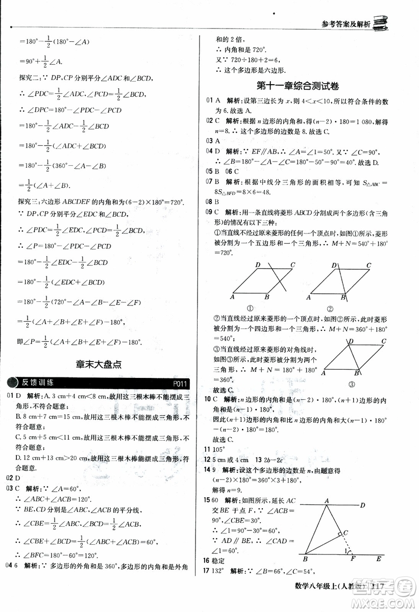 2019版1+1輕巧奪冠優(yōu)化訓(xùn)練八年級(jí)上冊(cè)數(shù)學(xué)9787552237108人教版銀版參考答案