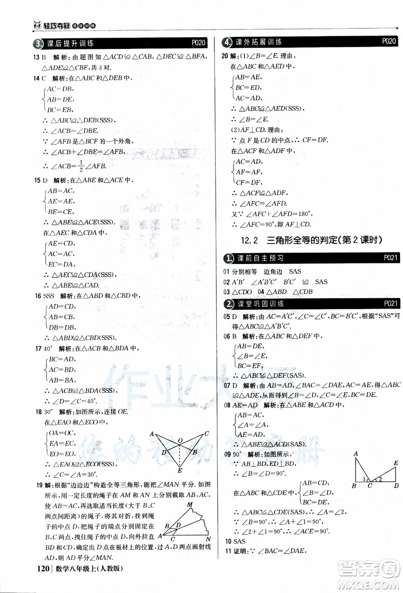 2019版1+1輕巧奪冠優(yōu)化訓(xùn)練八年級(jí)上冊(cè)數(shù)學(xué)9787552237108人教版銀版參考答案