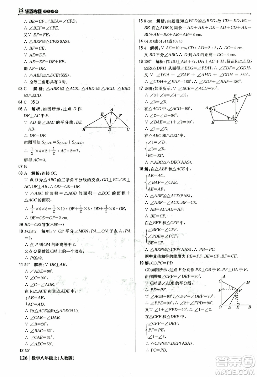 2019版1+1輕巧奪冠優(yōu)化訓(xùn)練八年級(jí)上冊(cè)數(shù)學(xué)9787552237108人教版銀版參考答案