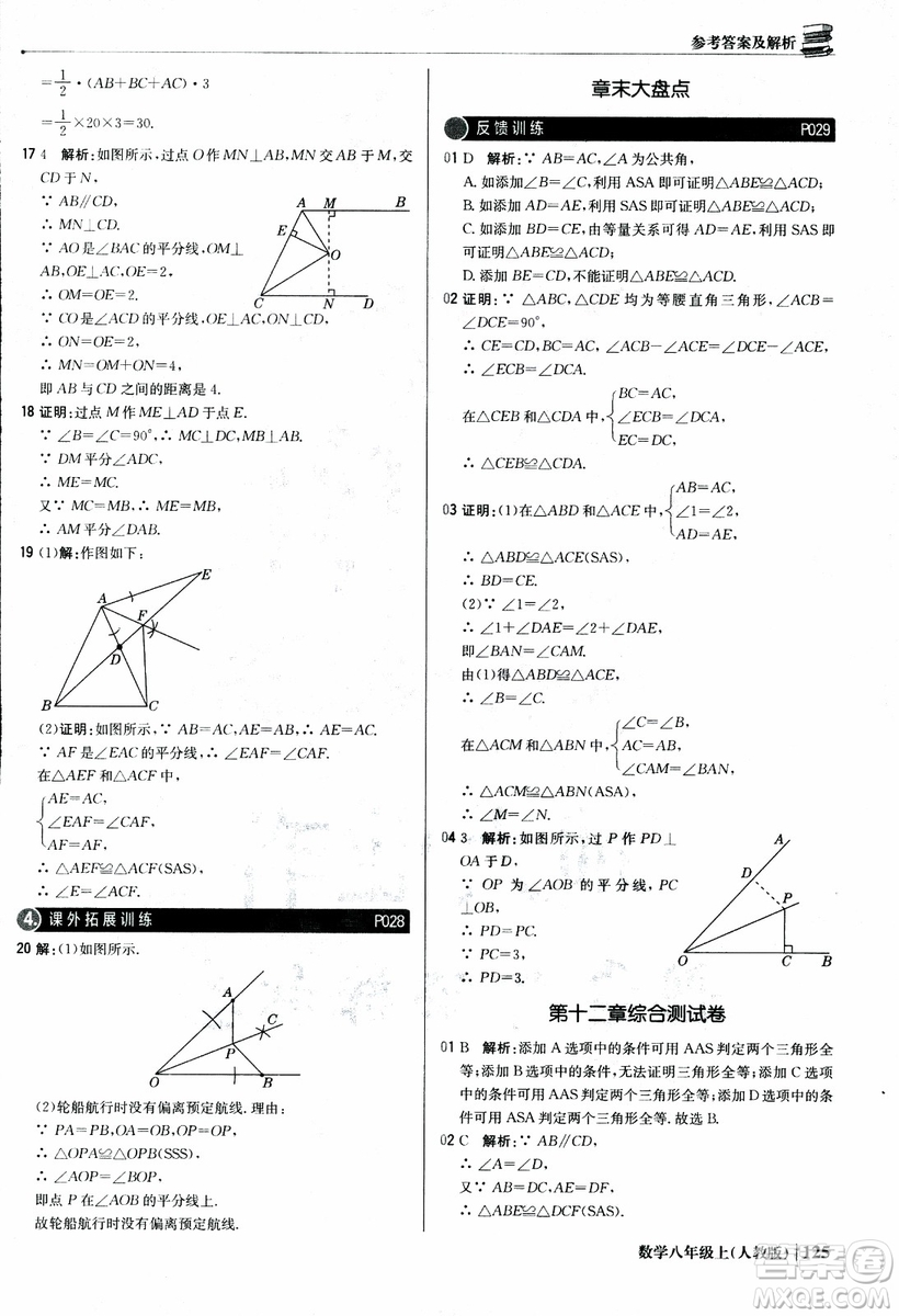 2019版1+1輕巧奪冠優(yōu)化訓(xùn)練八年級(jí)上冊(cè)數(shù)學(xué)9787552237108人教版銀版參考答案