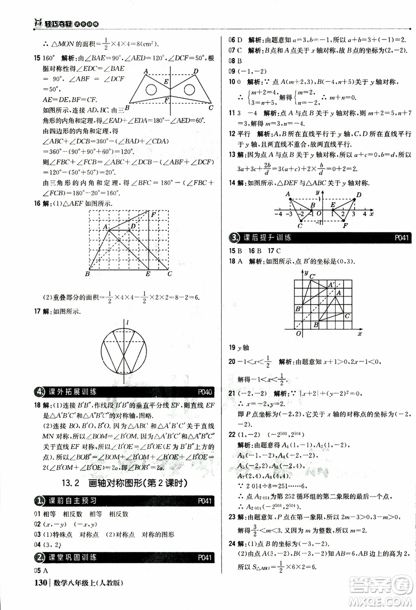 2019版1+1輕巧奪冠優(yōu)化訓(xùn)練八年級(jí)上冊(cè)數(shù)學(xué)9787552237108人教版銀版參考答案