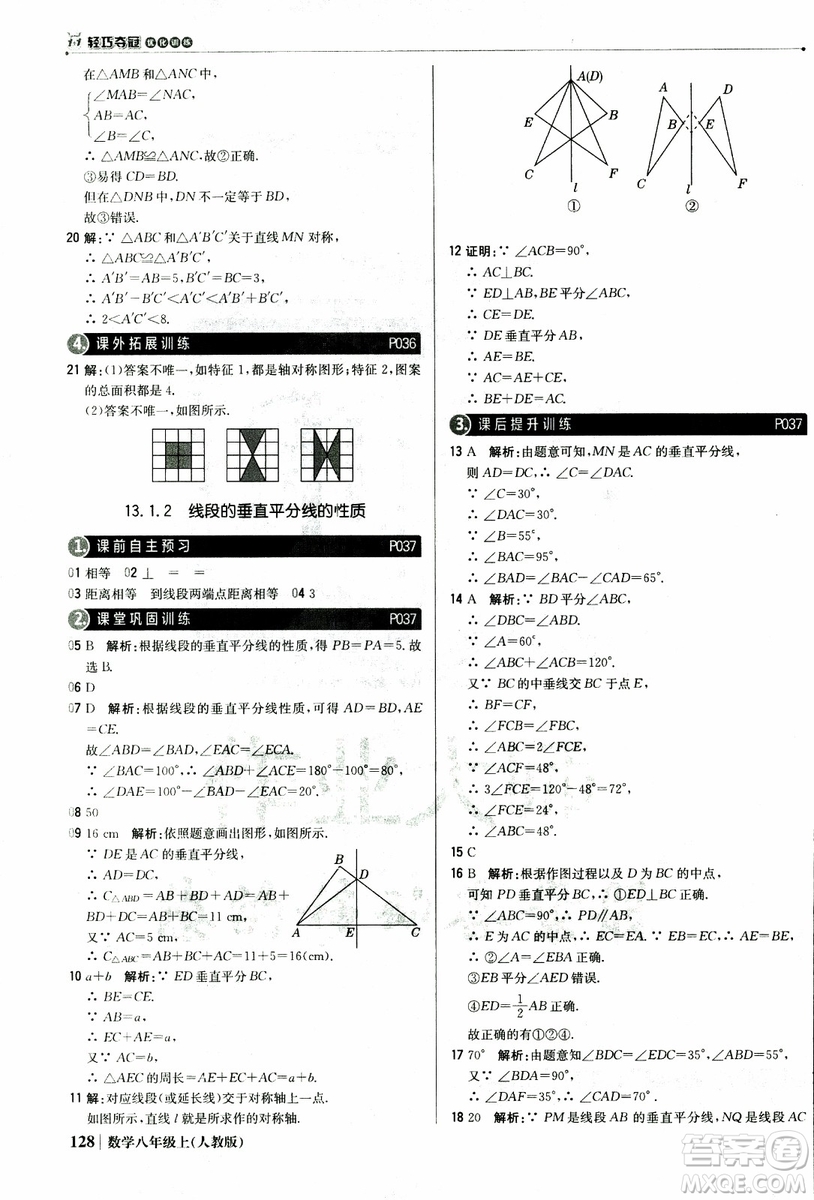 2019版1+1輕巧奪冠優(yōu)化訓(xùn)練八年級(jí)上冊(cè)數(shù)學(xué)9787552237108人教版銀版參考答案